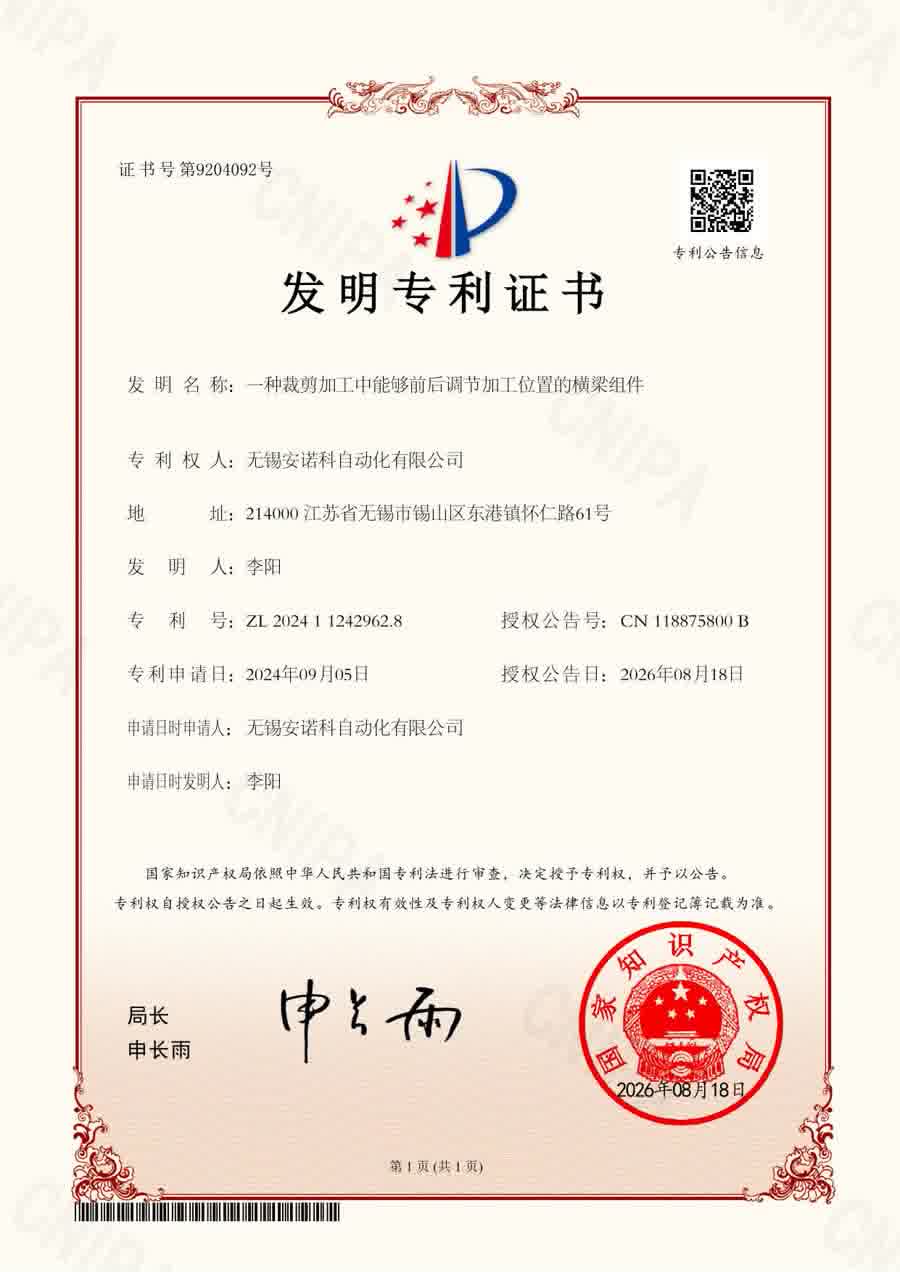 发明专利：一种裁剪加工中能够前后调节加工位置的横梁组件
