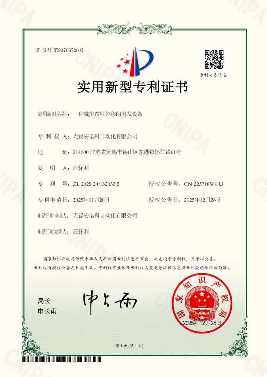 实用新型：一种减少布料位移的剪裁设备